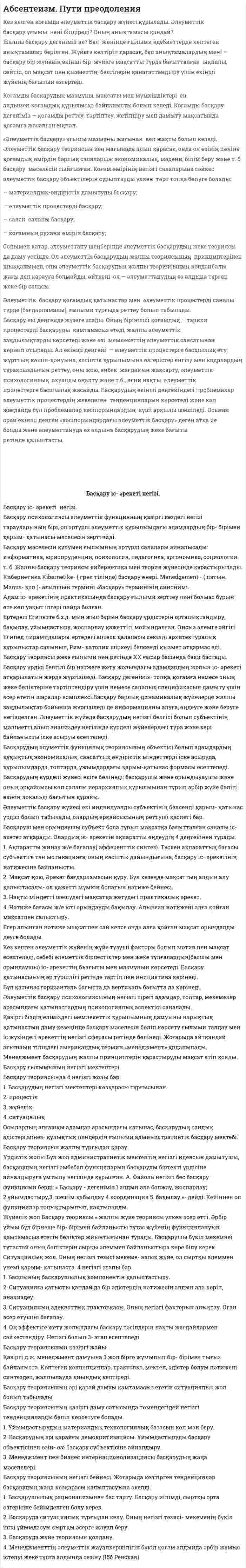 Абсентеизм. Пути преодоления