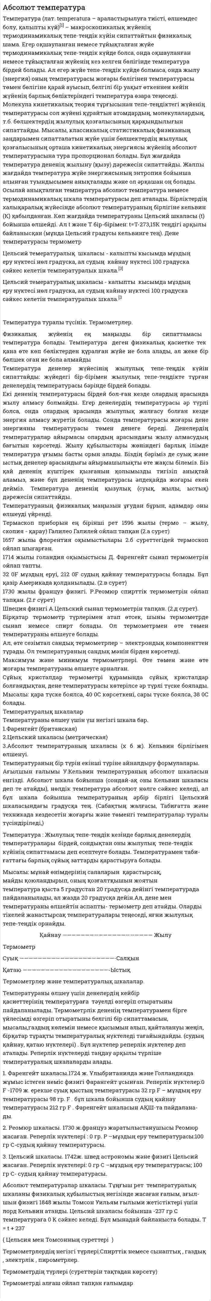 Абсолют температура