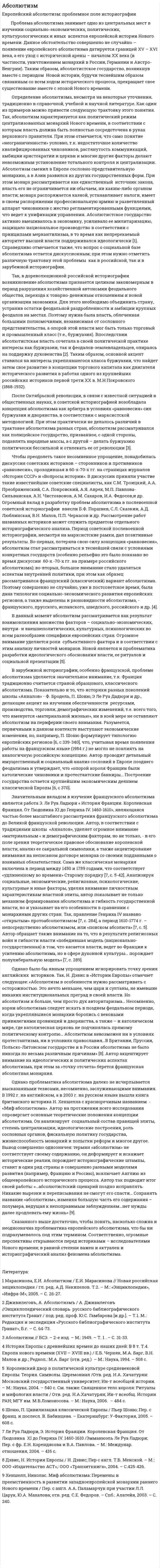 Абсолютизм. 2
