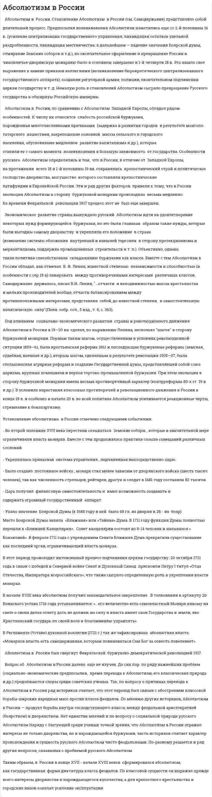 Абсолютизм в России. 6