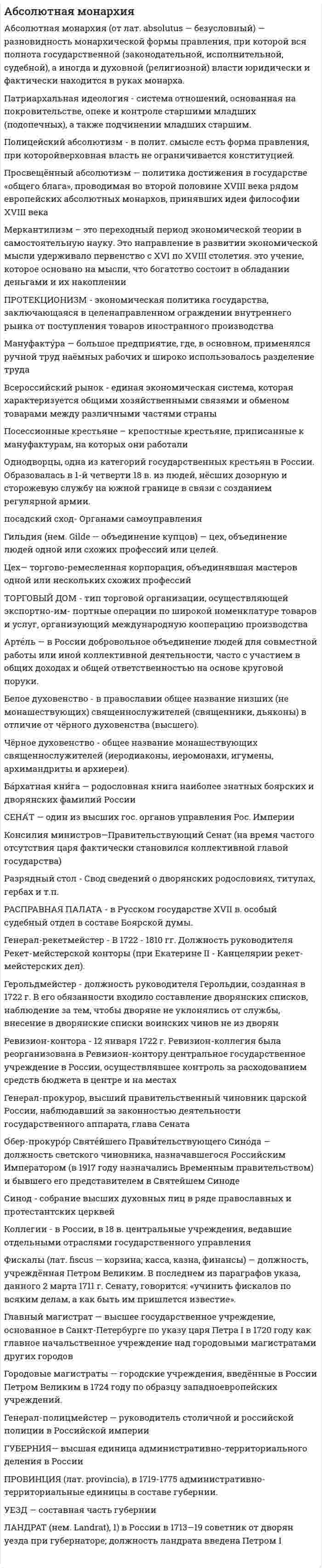 Абсолютная монархия. 4