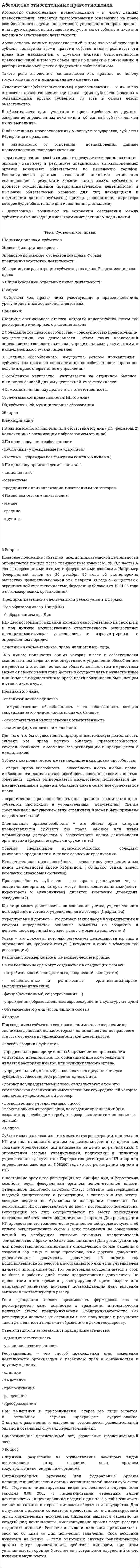 Абсолютно относительные правоотношения