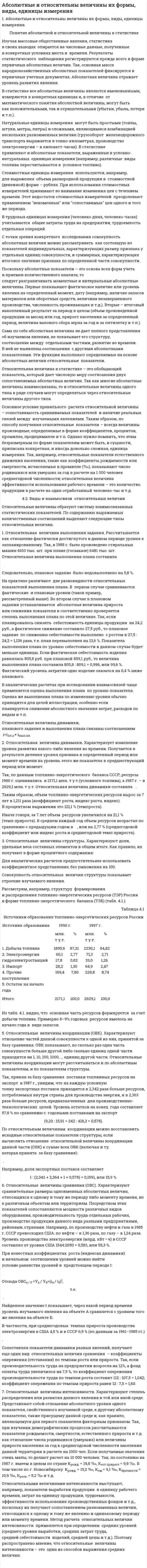 Абсолютные и относительны величины их формы, виды, единицы измерения