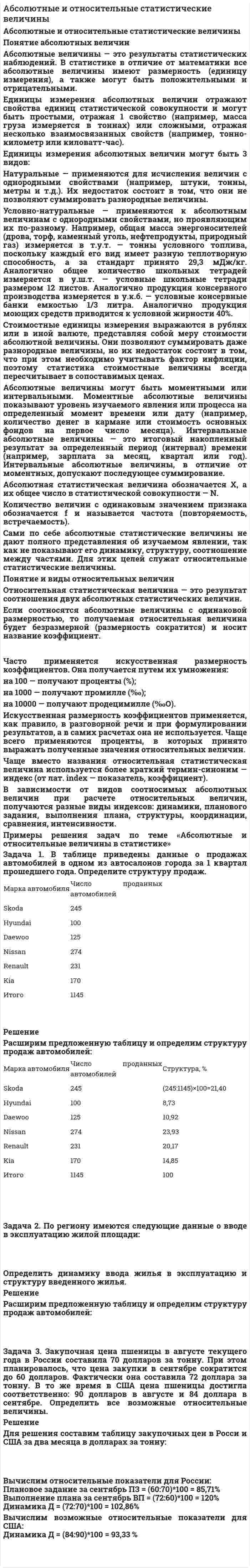 Абсолютные и относительные статистические величины. 2