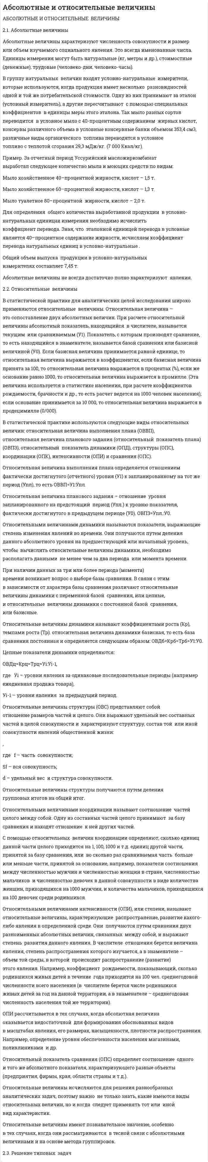 Абсолютные и относительные величины. 4