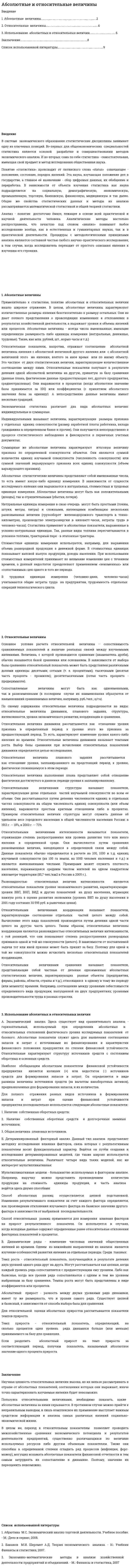 Абсолютные и относительные величины. 5
