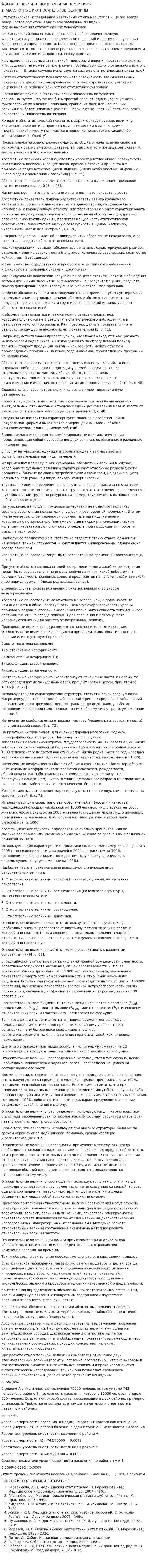 Абсолютные и относительные величины. 3