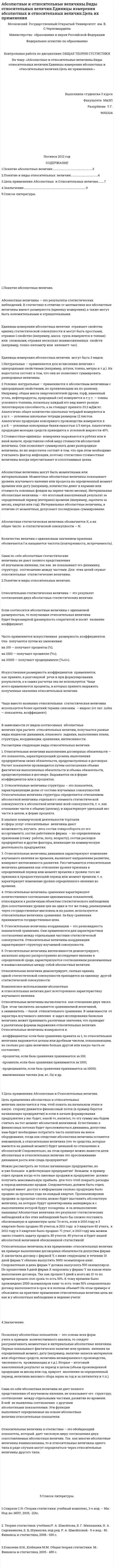 Абсолютные и относительные величины.Виды относительных величин.Единицы измерения абсолютных и относительных величин.Цель их применения