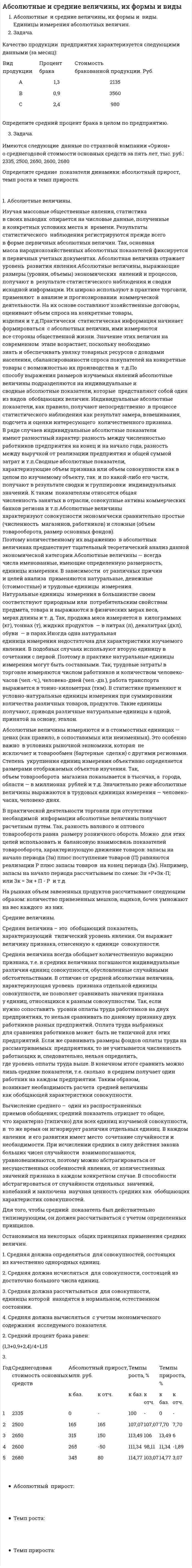 Абсолютные и средние величины, их формы и виды