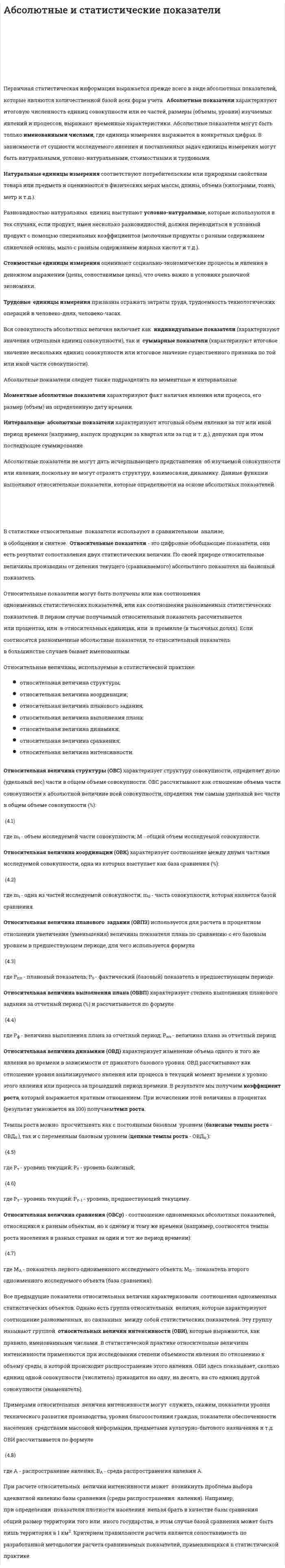 Абсолютные и статистические показатели
