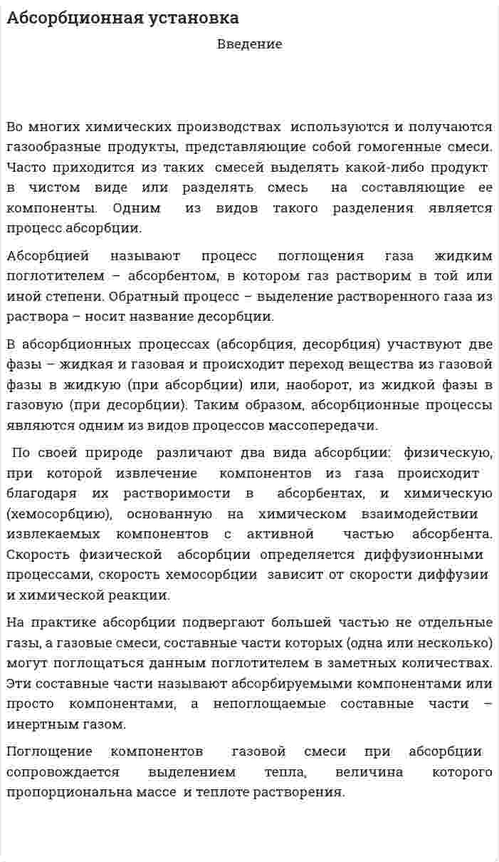 Абсорбционная установка. 4