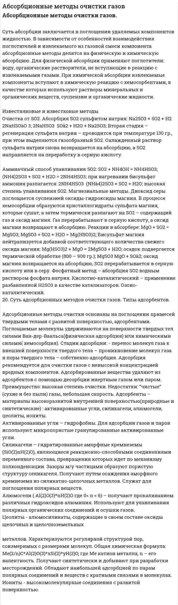 Абсорбционные методы очистки газов