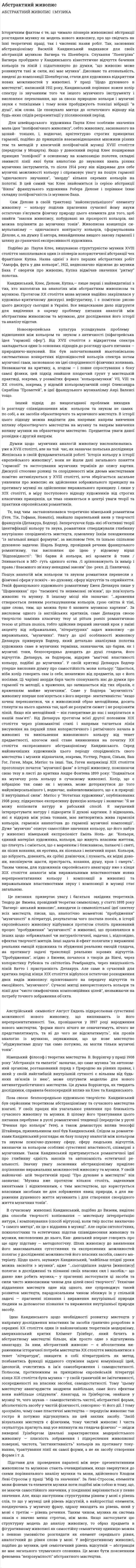 Абстрактний живопис