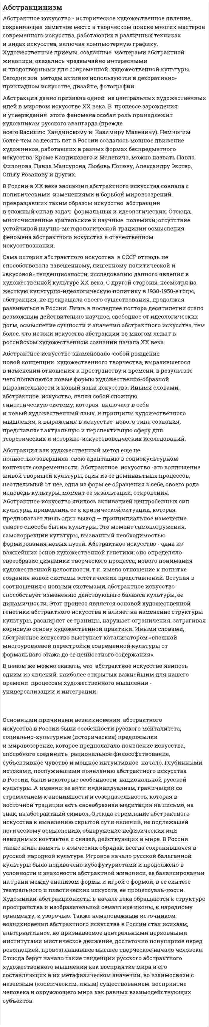 Абстракцинизм