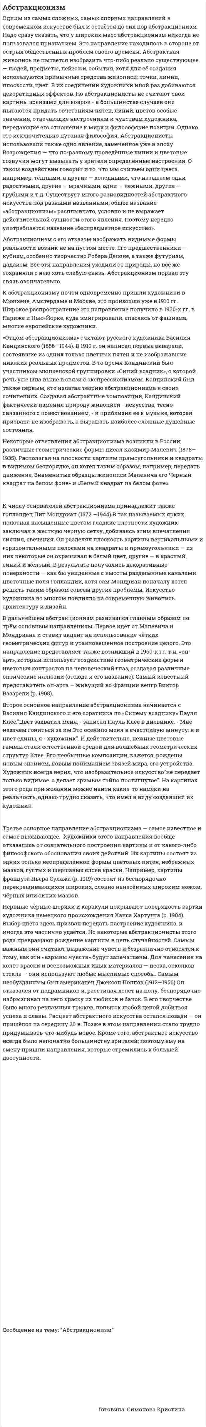 Абстракционизм