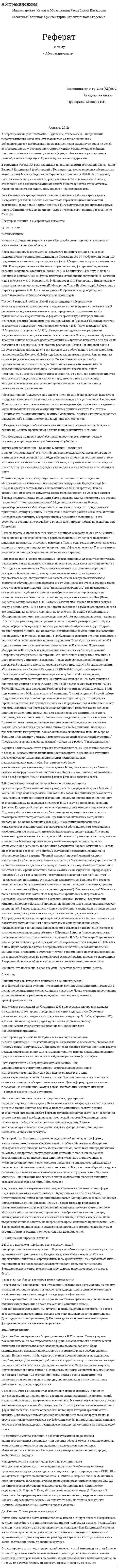 Абстракционизм. 3
