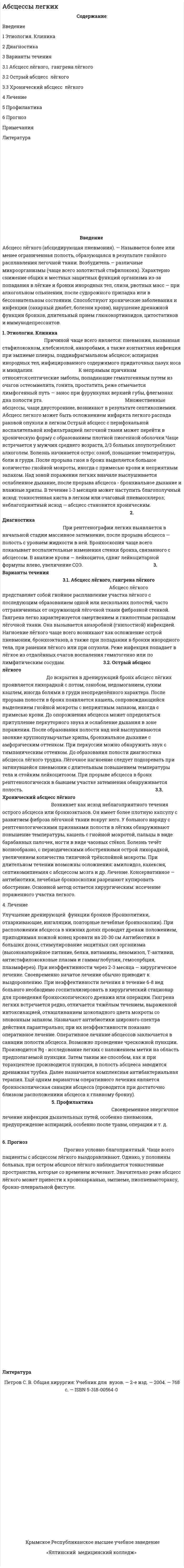 Абсцессы легких