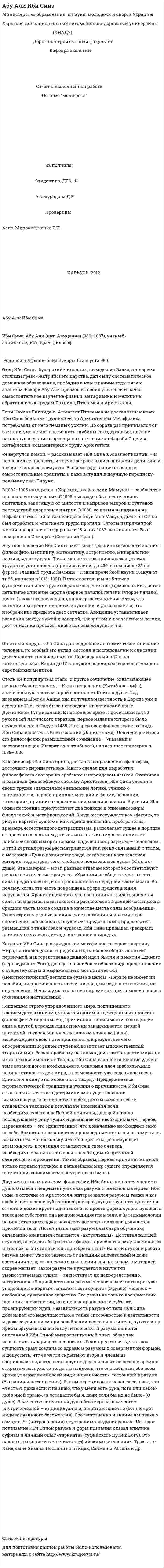 Абу Али Ибн Сина