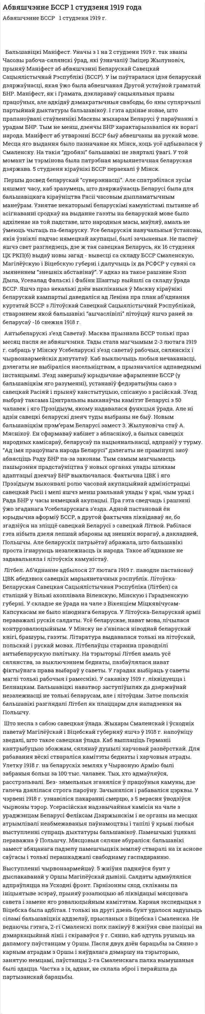 Абвяшчэнне БССР 1 студзеня 1919 года