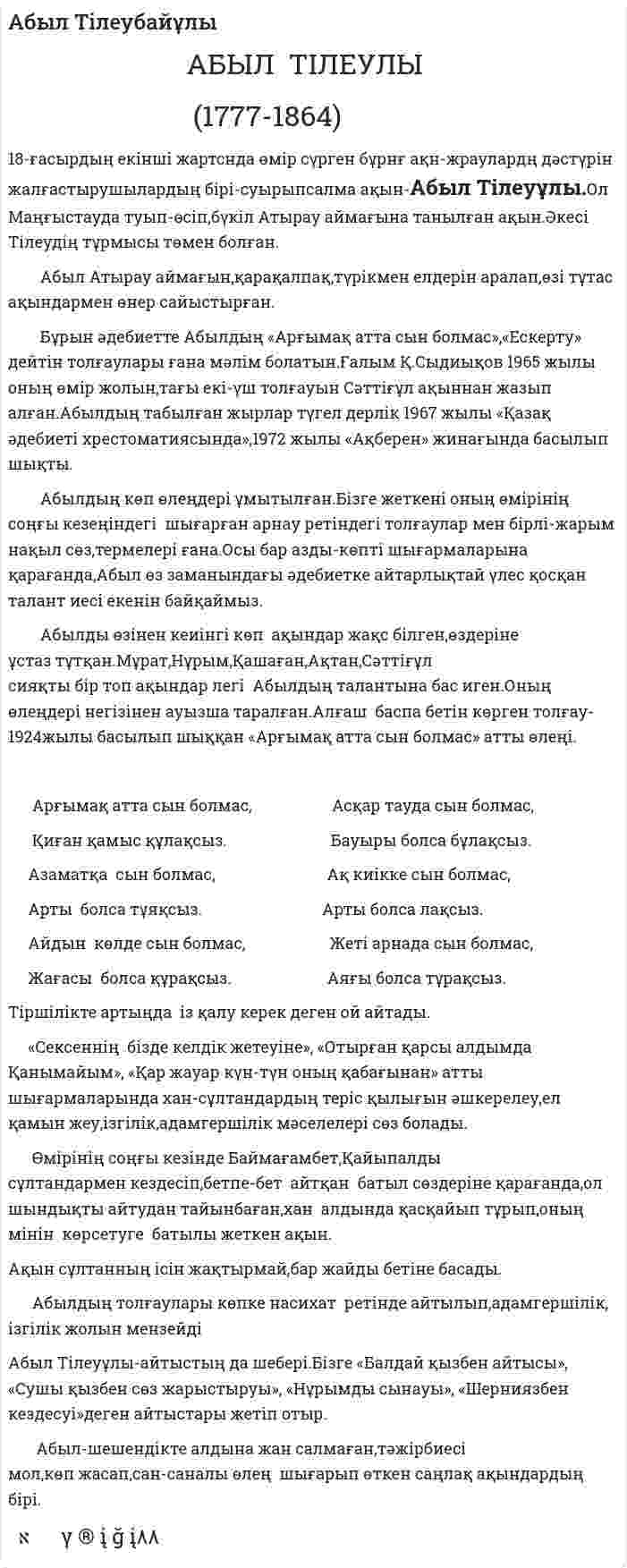 Абыл Тілеубайұлы