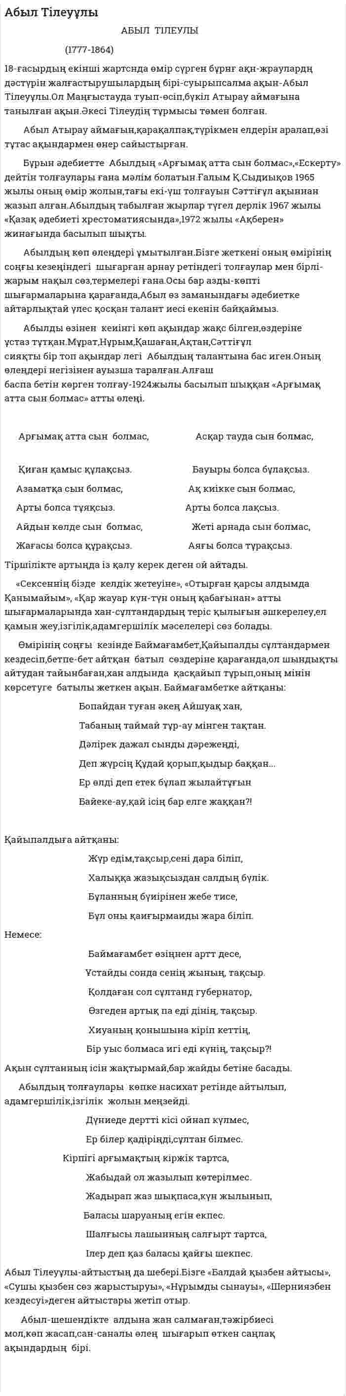 Абыл Тілеуұлы