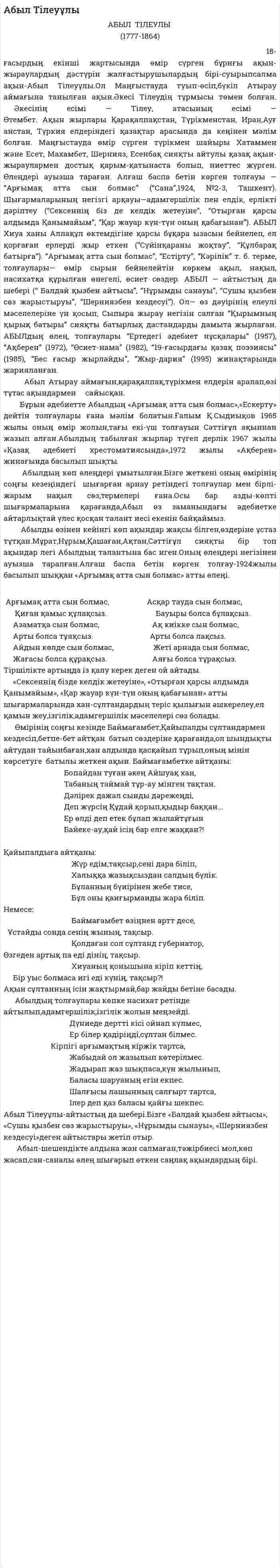 Абыл Тілеуұлы. 3