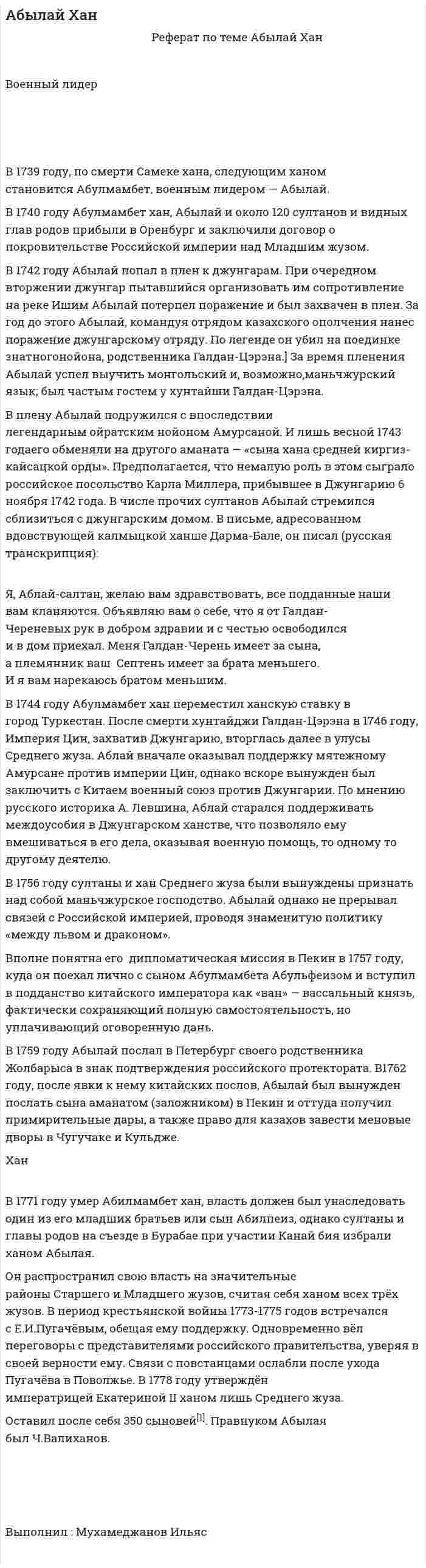 Абылай Хан