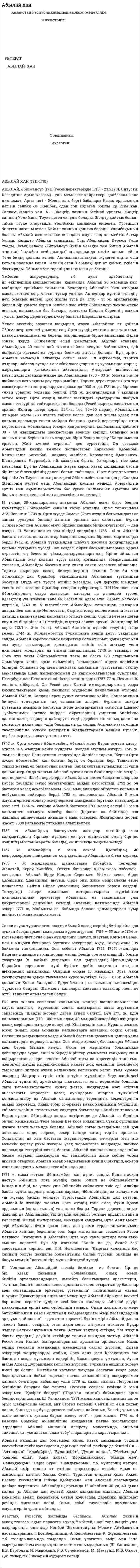 Абылай хан. 2