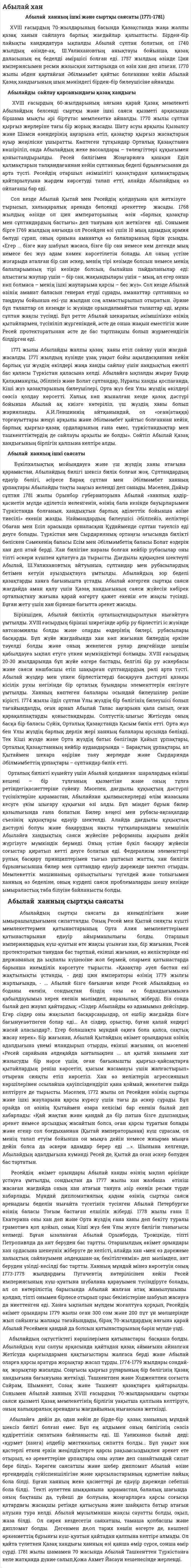 Абылай хан. 3