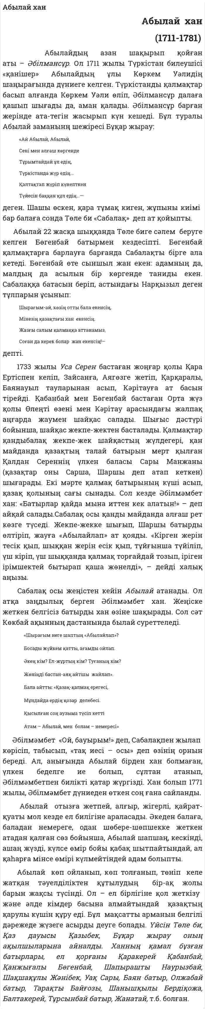Абылай хан. 7