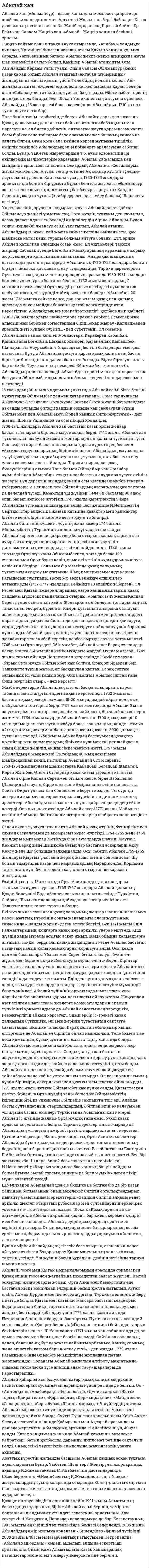 Абылай хан. 5