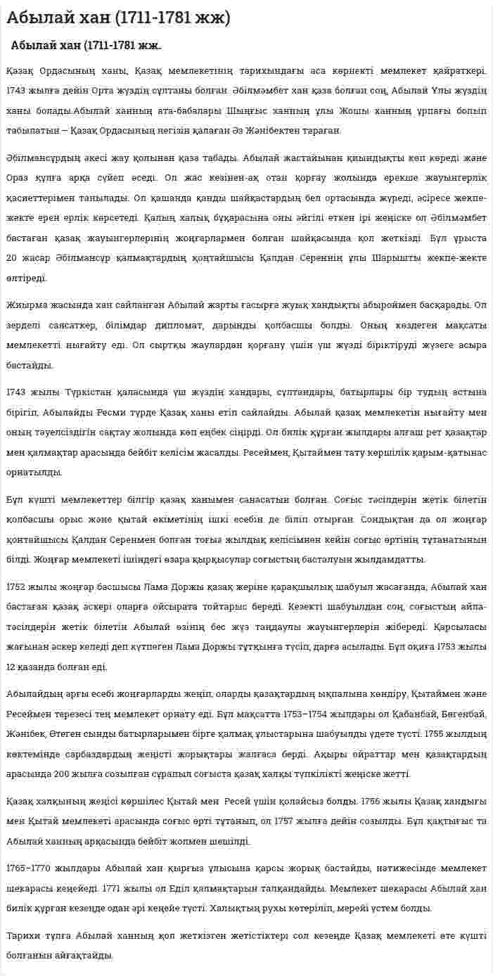 Абылай хан (1711-1781 жж)