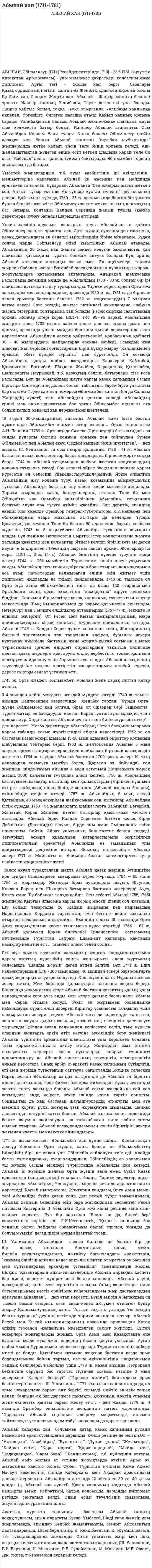 Абылай хан (1711-1781)