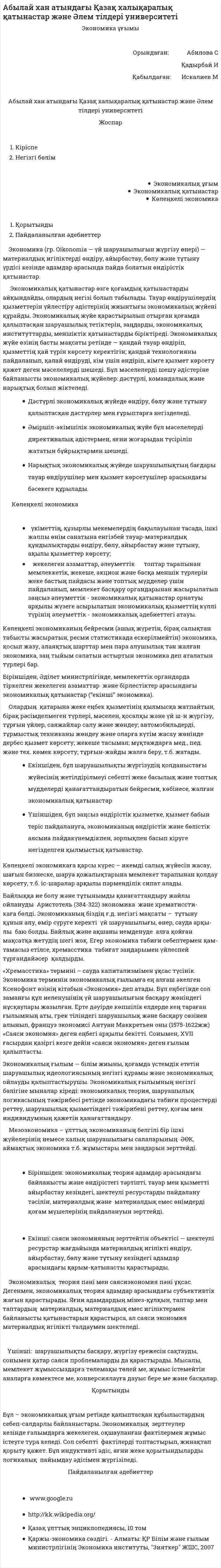 Абылай хан атындағы Қазақ халықаралық қатынастар және Әлем тілдері университеті