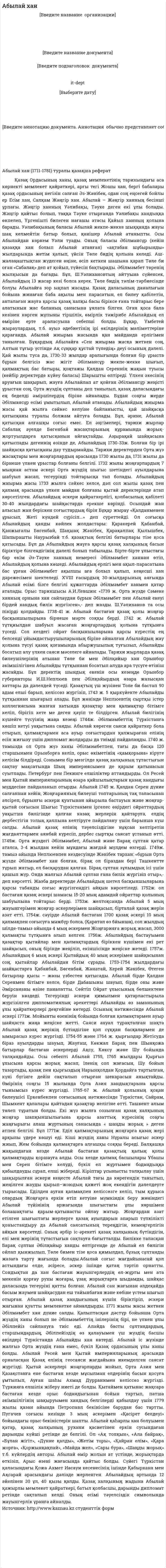 Абылай хан