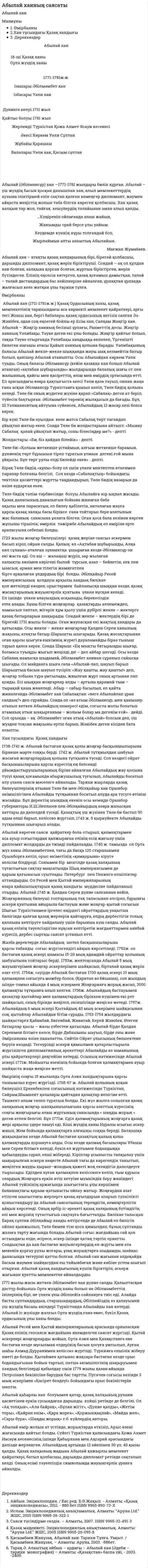 Абылай ханның саясаты