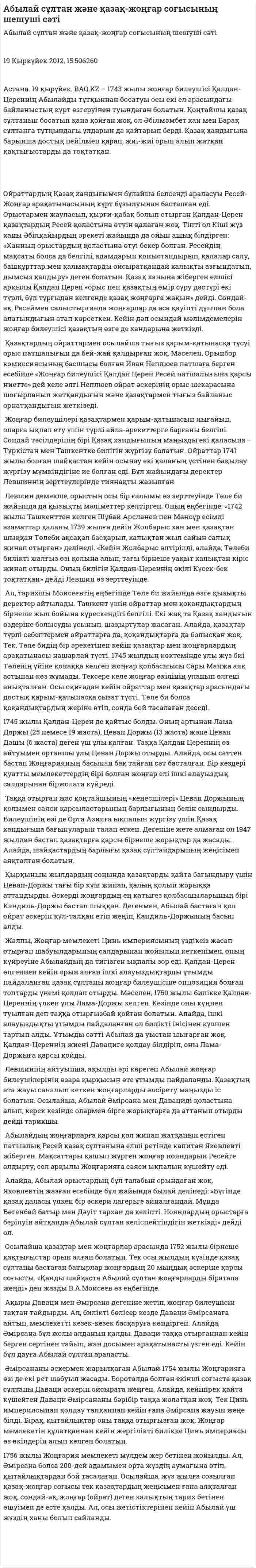 Абылай сұлтан және қазақ-жоңғар соғысының шешуші сәті