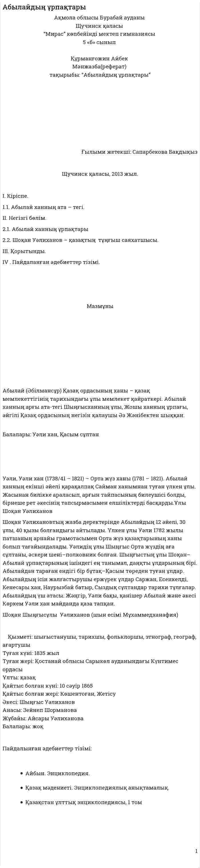 Абылайдың ұрпақтары