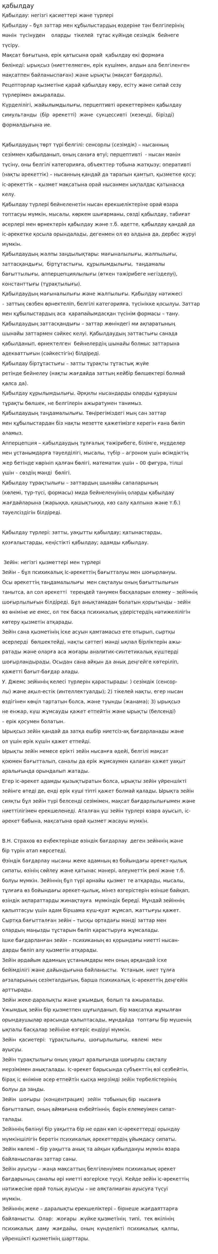 қабылдау