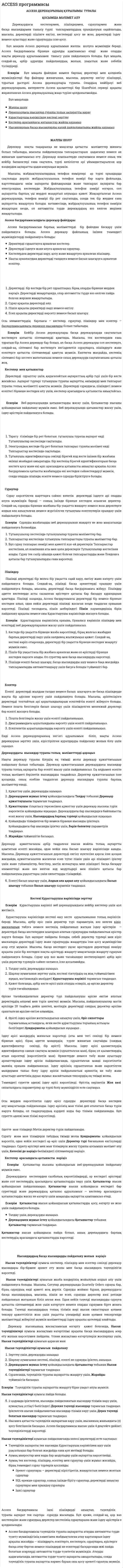 ACCESS программасы. 2