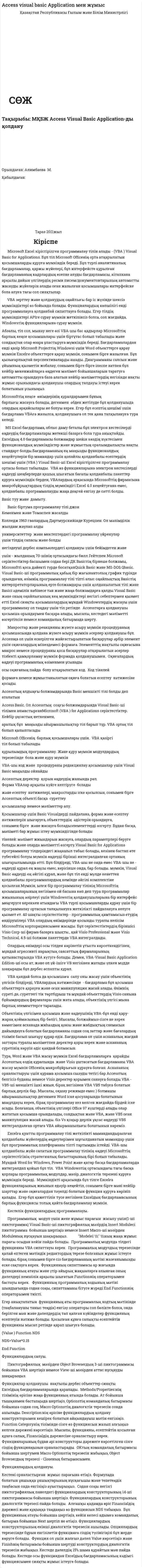 Access visual basic Application мен жұмыс