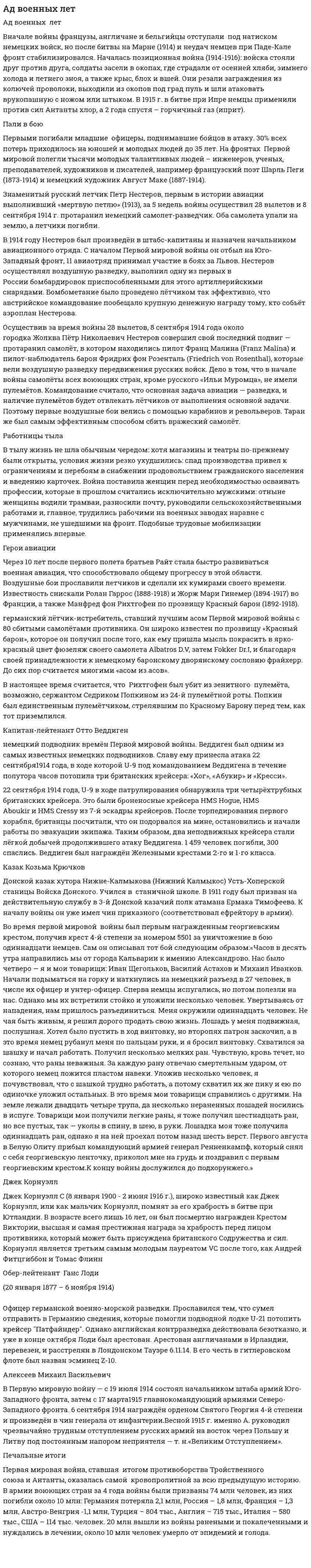 Ад военных лет