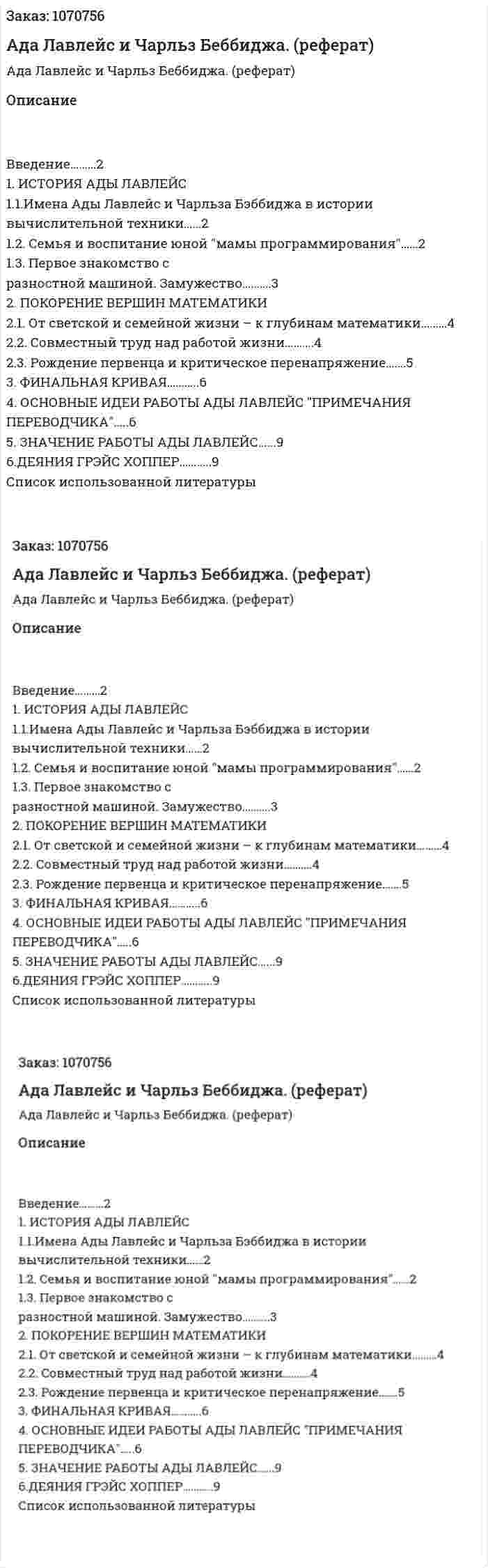 Ада Лавлейс и Чарльз Беббиджа. (реферат) 
