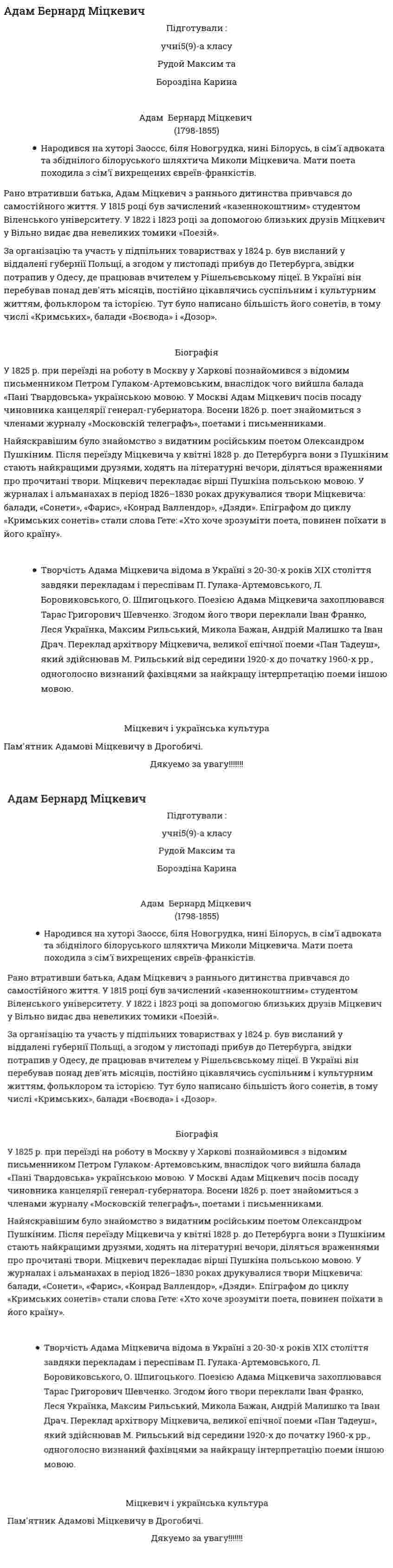 Адам Бернард Міцкевич