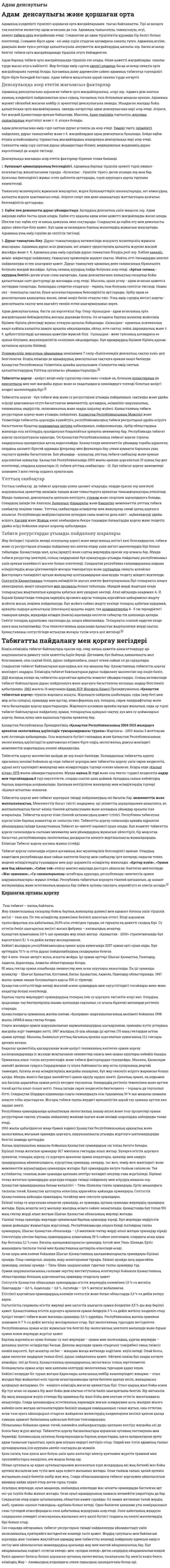 Адам денсаулығы
