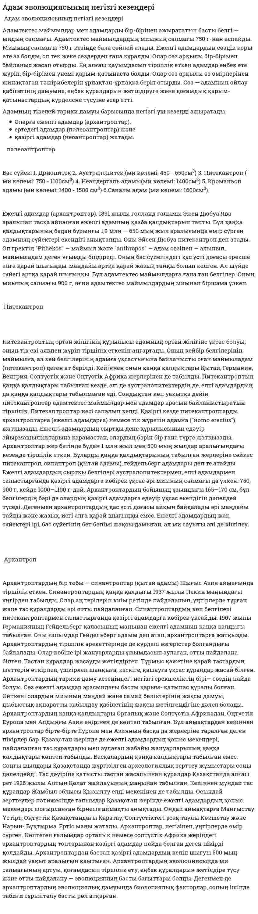 Адам эволюциясының негізгі кезеңдері