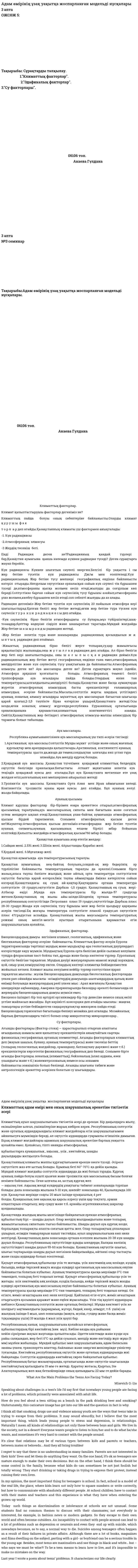 Адам өмірінің ұзақ уақытқа жоспарланған модельді нұсқалары