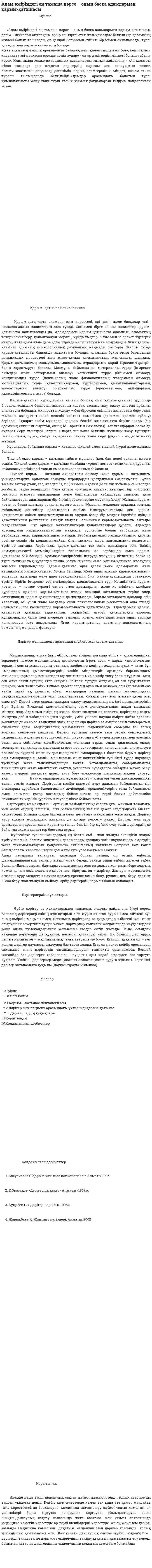 Адам өміріндегі ең тамаша нәрсе – оның басқа адамдармен қарым-қатынасы