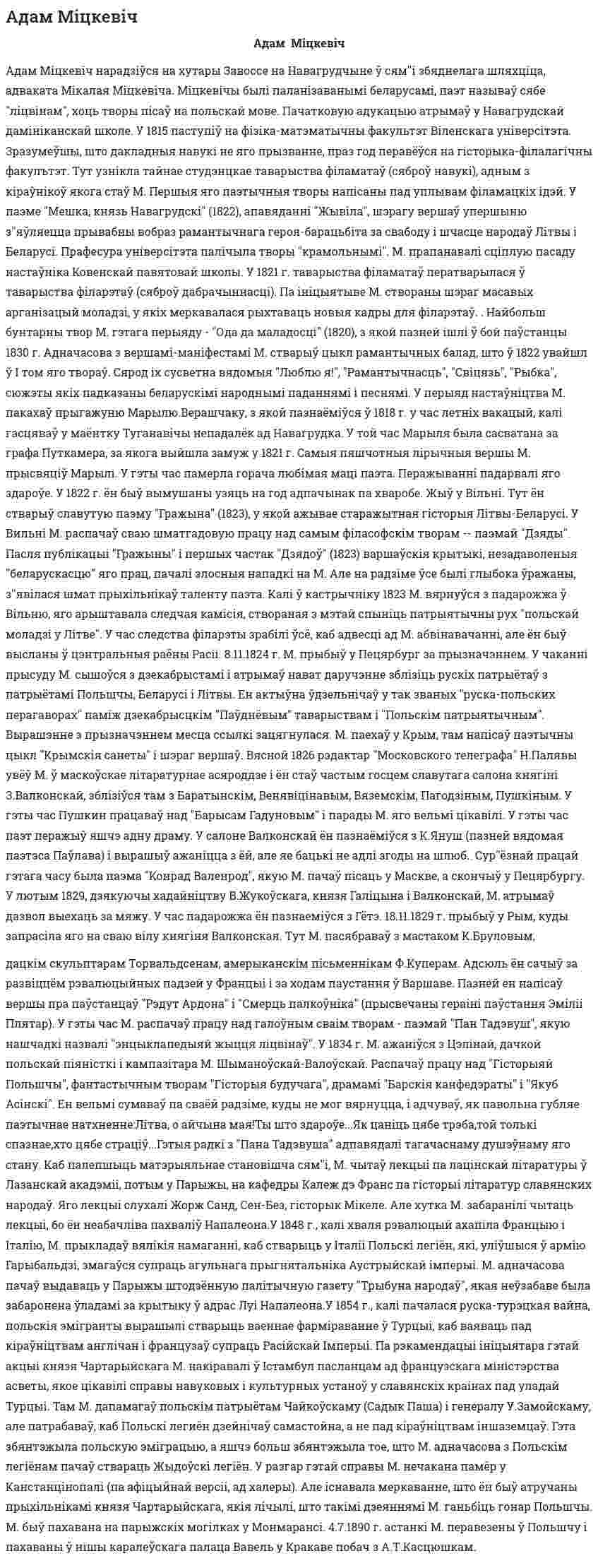 Адам Міцкевіч