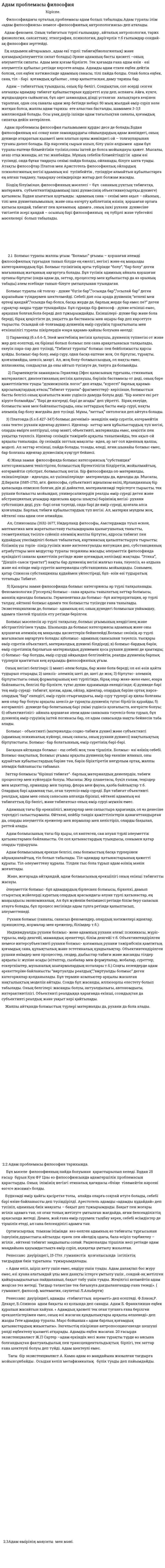 Адам проблемасы философия